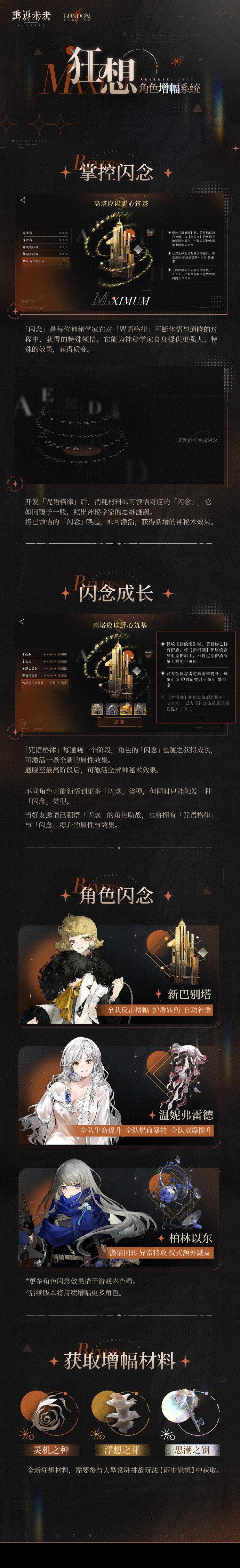 《重返未来:1999》角色增幅系统狂想玩法介绍
