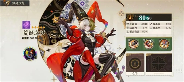 《无尽梦回》开局角色选择推荐-七七游报