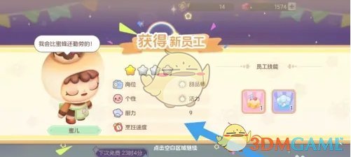 《梦想乐园》员工招募方法