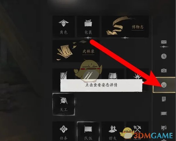 《燕云十六声》姿态动作播放方法