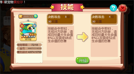 《宠物王国外传》宠物技能升级攻略