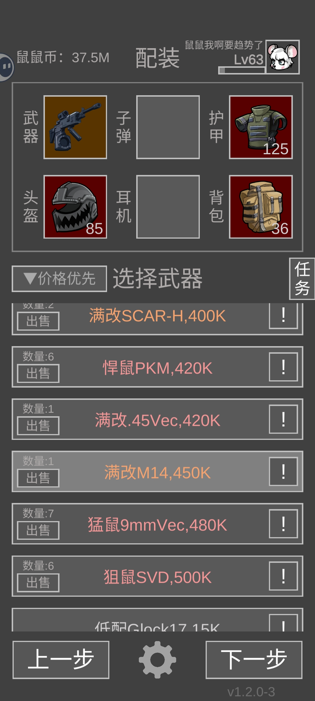 《老鼠大冒险》悍鼠和猛鼠boss打法攻略