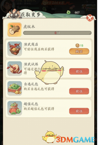 《时光大爆炸》虎纹木获取方法-七七游报