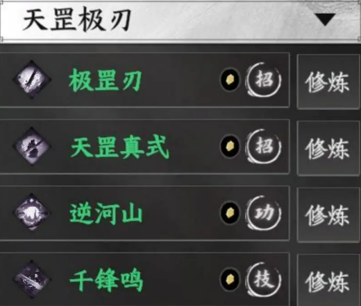 《下一站江湖2》最强刀法介绍