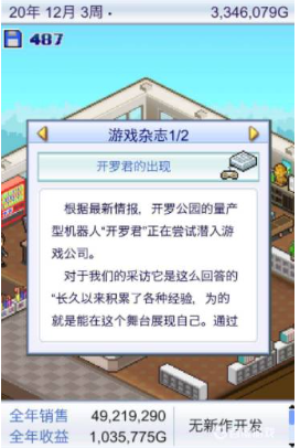 《游戏发展国OL》开罗君获取方法