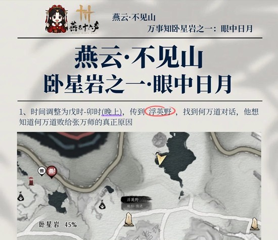 《燕云十六声》万事知之一眼中日月完成攻略-七七游报