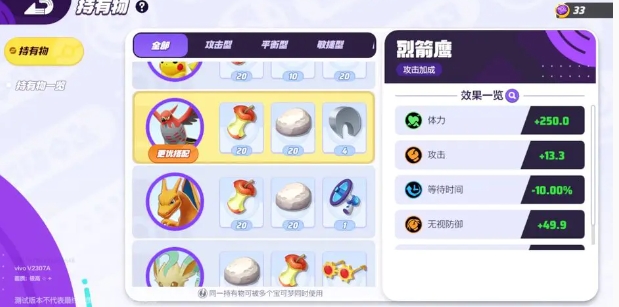 《宝可梦大集结》烈箭鹰持有物选择推荐-七七游报