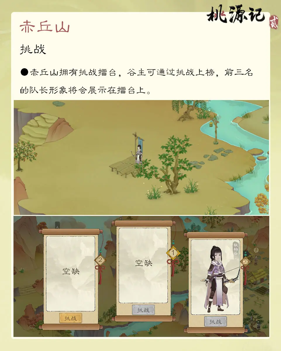 《桃源记2》赤丘山进入位置及精卫点分布