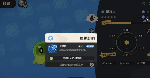 《洛克王国:世界》果冻种族值介绍