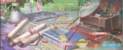 《江湖如梦》情缘成就奖励领取方法