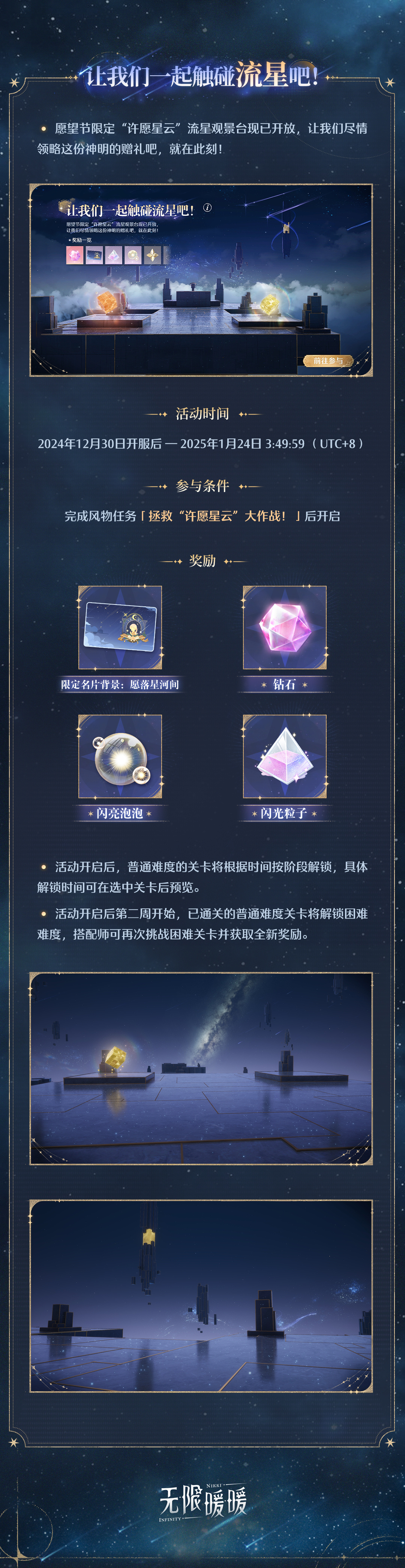 《无限暖暖》愿望节玩法介绍