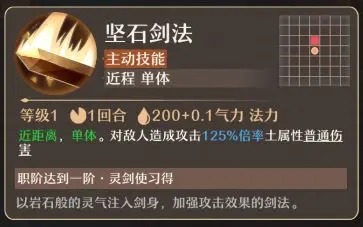 《铸仙之境》土系御剑玩法教学