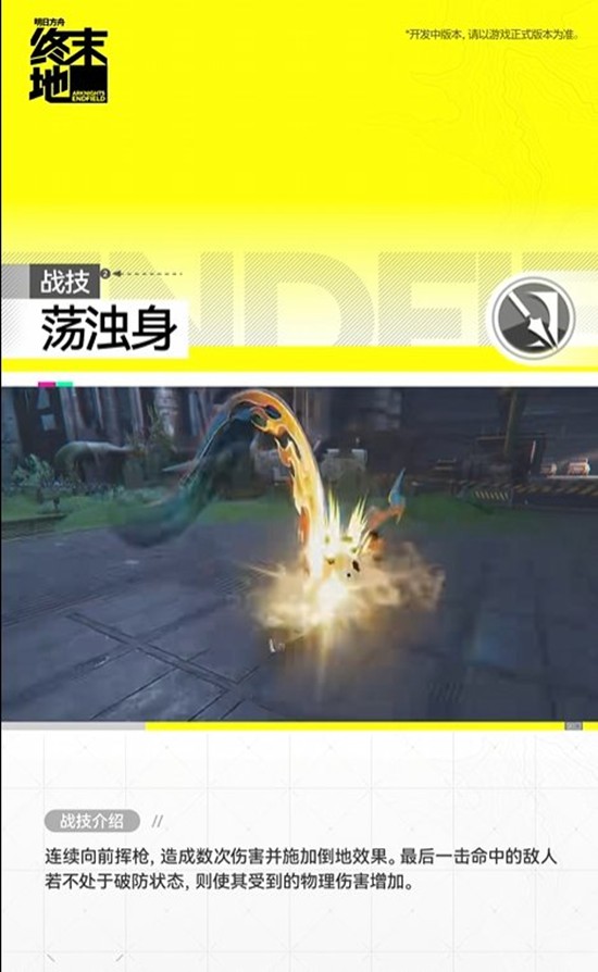 《明日方舟:终末地》黎风干员技能介绍
