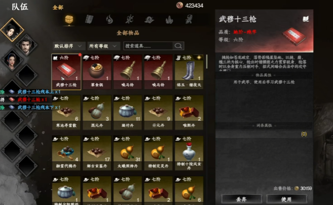 《下一站江湖2》武穆十三枪介绍