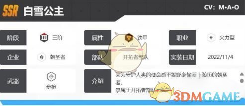 《胜利女神:新的希望》白雪公主强度介绍