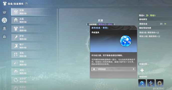 《星痕共鸣》精炼材料位置一览-七七游报