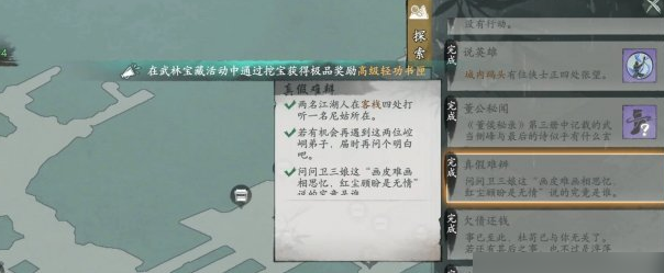 《墨剑江湖》宛州任务完成攻略