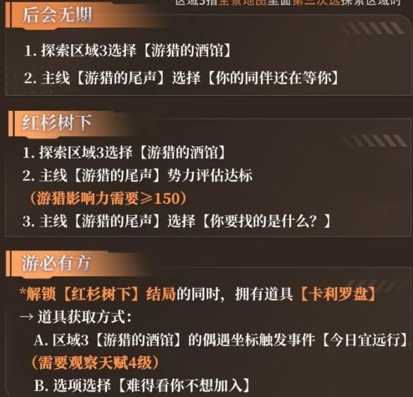 恋与深空4.0灵空行动夏以昼剧情攻略