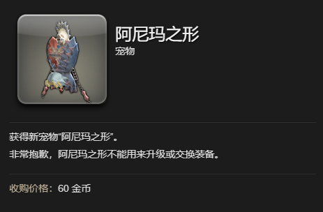 《最终幻想14:水晶世界》阿尼玛之形宠物获得方法