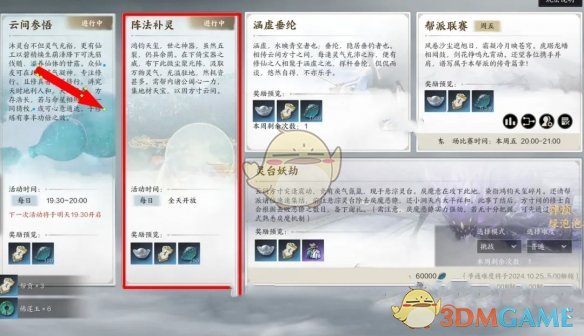 《诛仙世界》阵法补灵玩法攻略