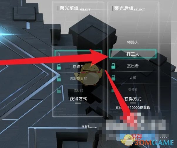 《重构:阿塔提斯》局内荣光更改方法