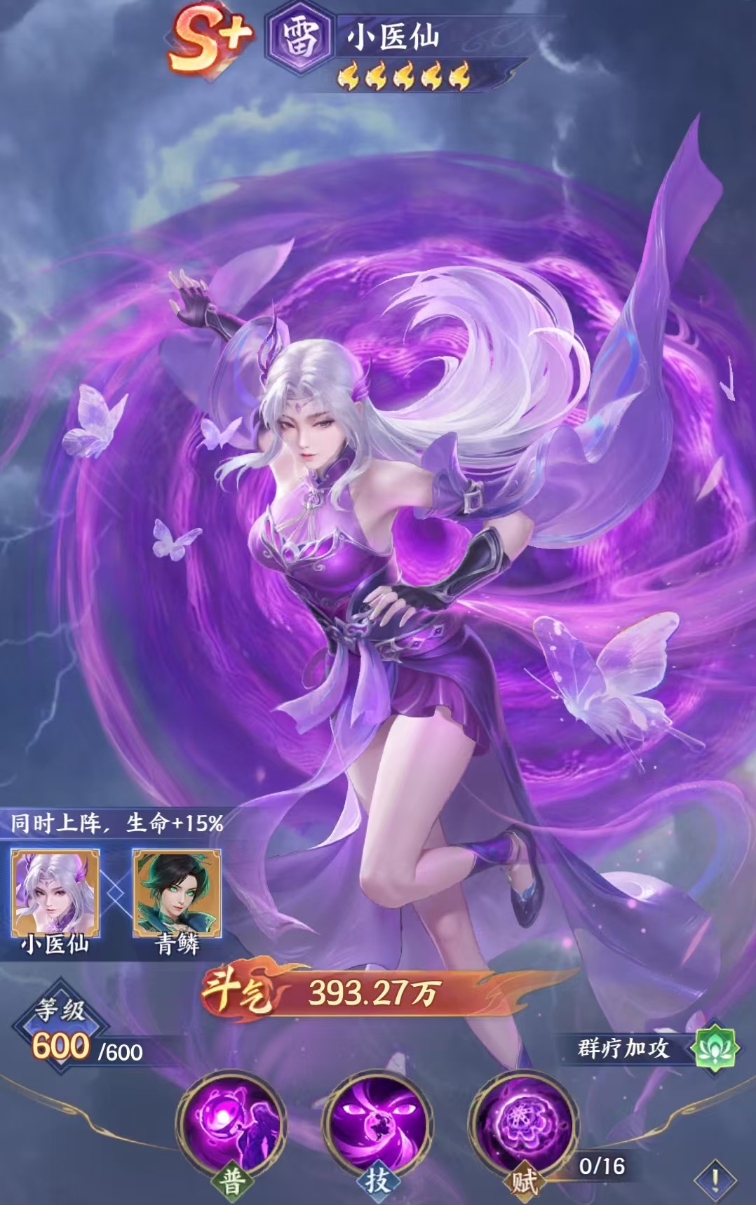 《斗破苍穹》凤清儿角色强度介绍