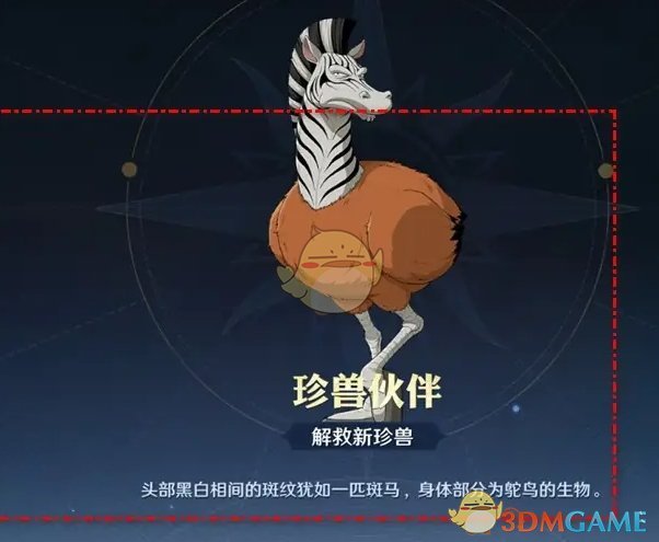 《航海王壮志雄心》斑马珍兽激活方法