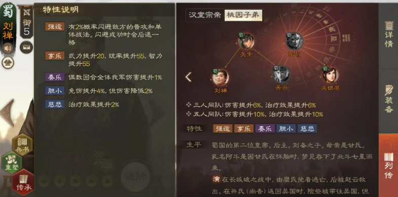 《三国志战棋版》刘禅介绍