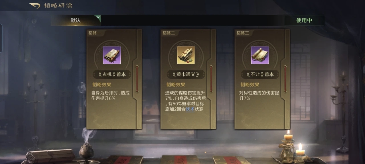 《三国:谋定天下》冷门却好用的战法搭配