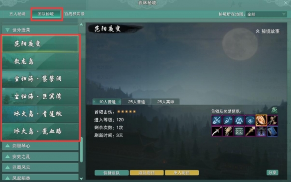 《剑网3》太子卫率府声望提升方法