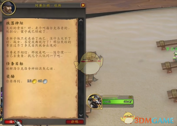 《魔兽世界》跌落神坛任务攻略-七七游报