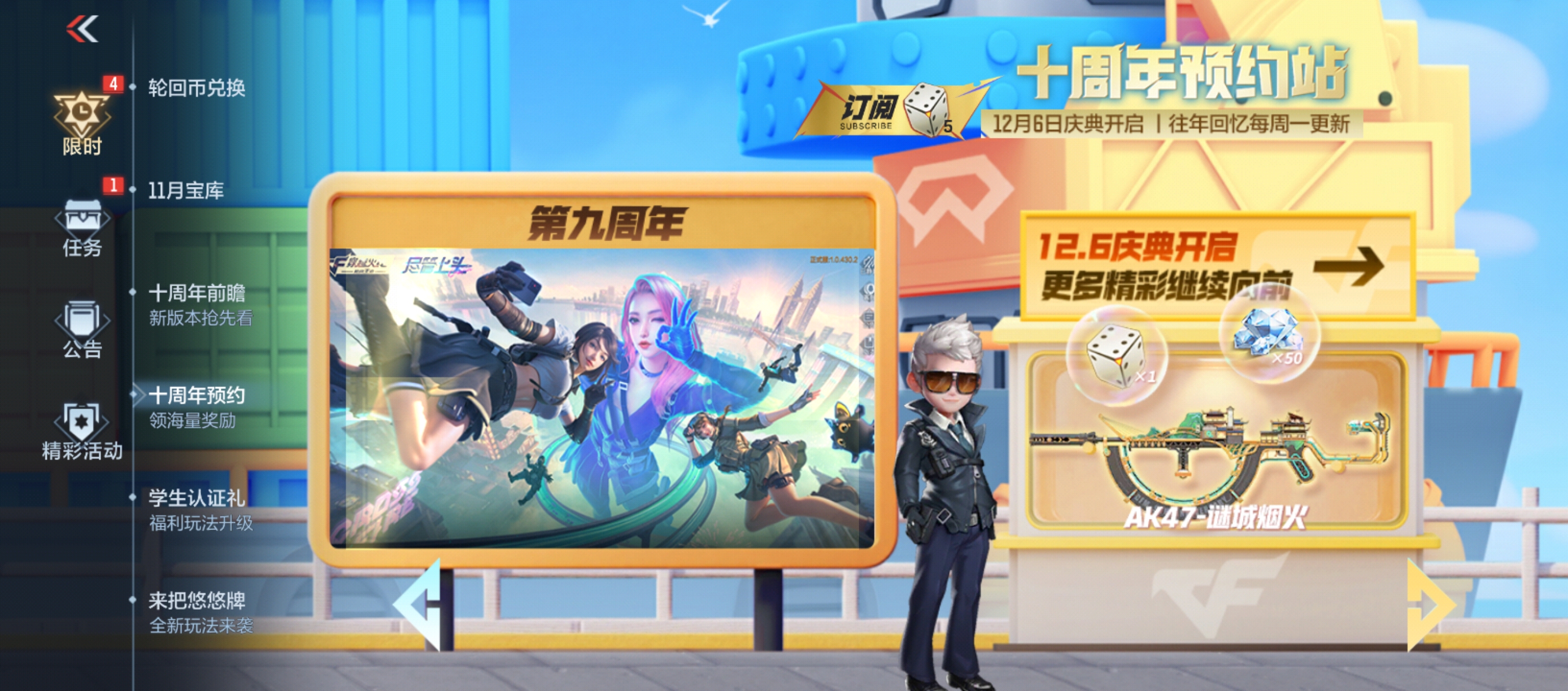 《穿越火线:枪战王者》王炸黑市活动介绍