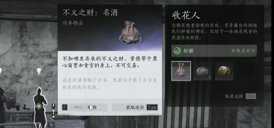 《燕云十六声》不义之财获取攻略