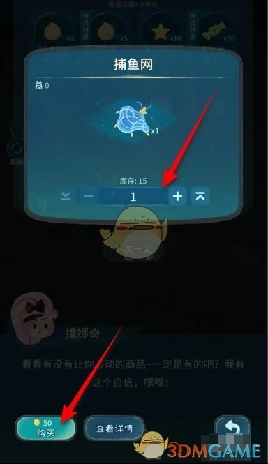 《晚安森林》捕鱼网获得方法
