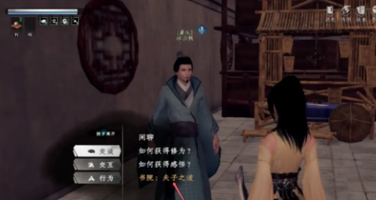 《下一站江湖2》夫子之道任务攻略