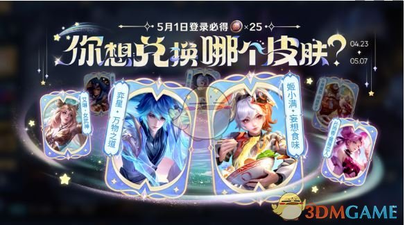 《王者荣耀》五五开黑节免费白嫖皮肤一览