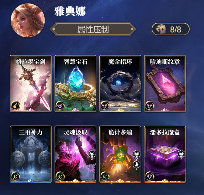 《诸神竞技场》雅典娜技能构筑卡组推荐-七七游报