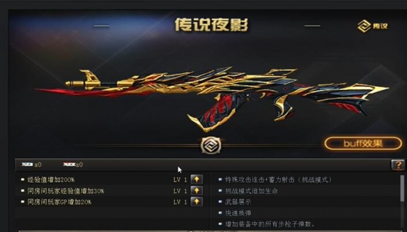 《穿越火线:枪战王者》传说夜影属性介绍