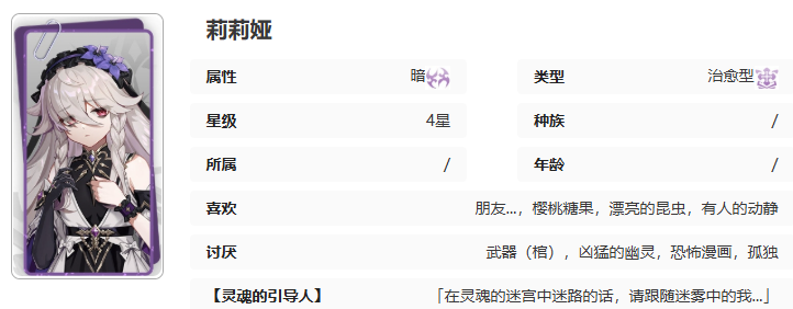 《记忆法则:白色幻影》莉莉娅技能介绍