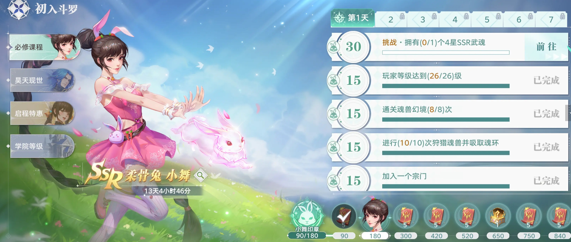 《斗罗大陆:猎魂世界》魂骨介绍