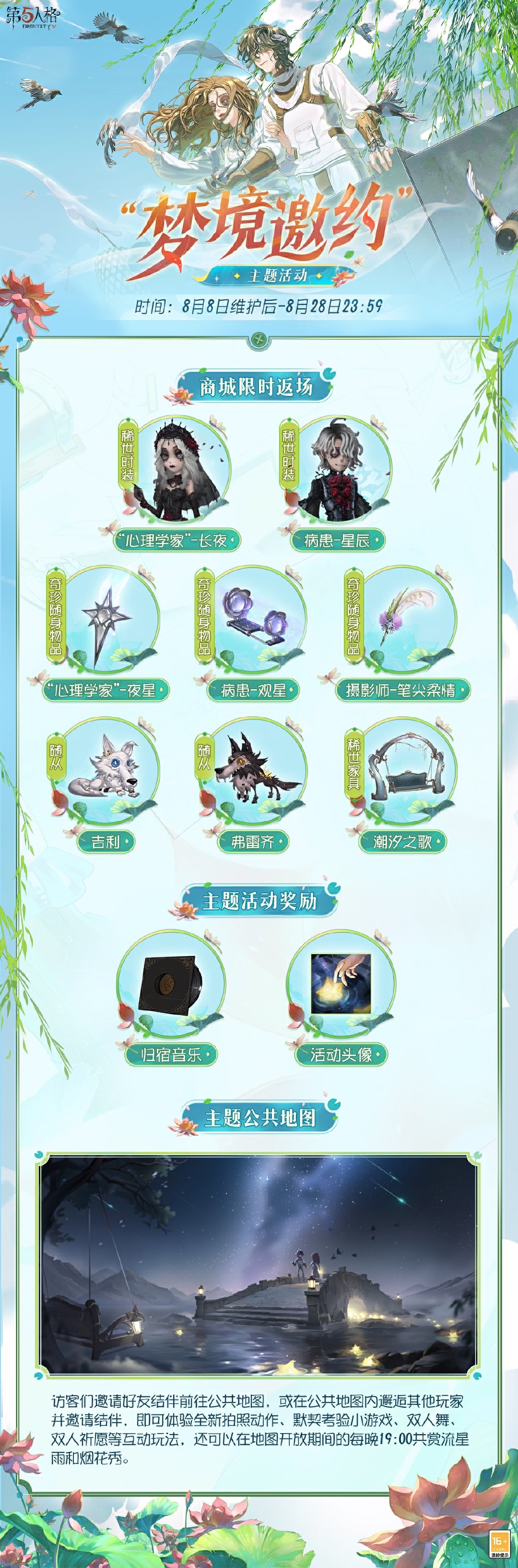 《第五人格》梦境邀约活动玩法介绍-七七游报