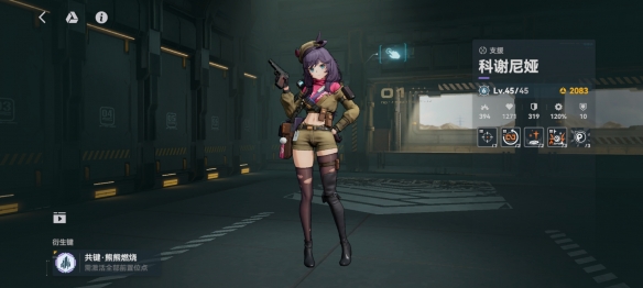 《少女前线2:追放》科谢尼娅强度简评-七七游报