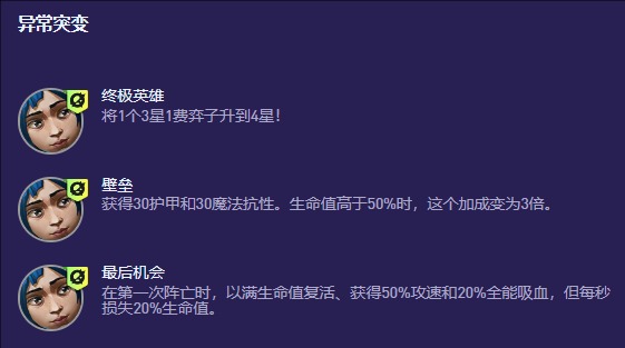 《云顶之弈手游》S13前置爆爆阵容玩法介绍