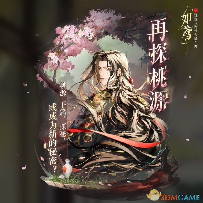 《如鸢手游》再探桃源活动玩法攻略-七七游报