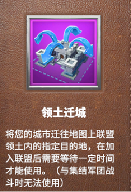 《万龙觉醒》迁城功能玩法介绍