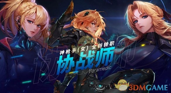 《dnf》协战师上线时间介绍-七七游报