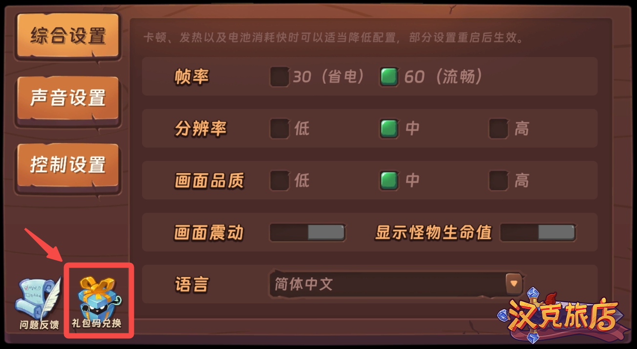 汉克旅店小红帽和专属饼干领取指南