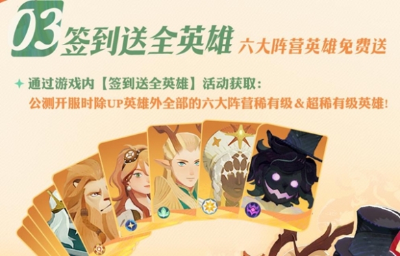 《剑与远征:启程》公测福利介绍