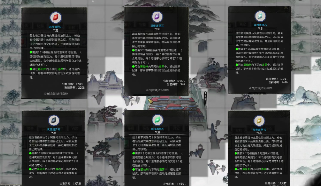 《鬼谷八荒》道界石介绍