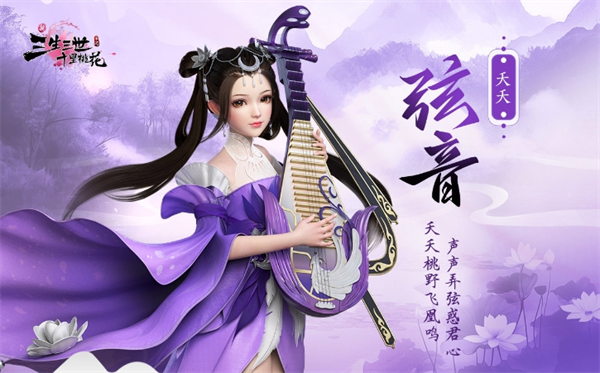 《新三生三世十里桃花》夭夭弦音技能详解-七七游报